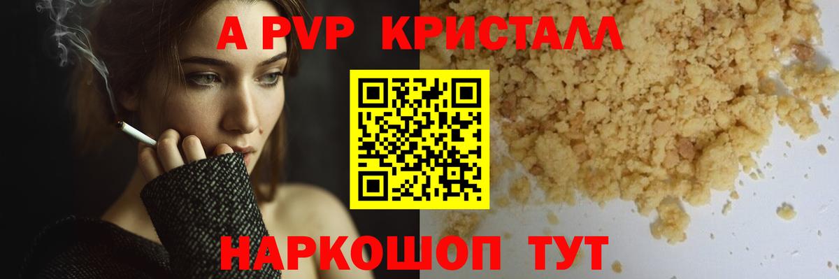 Альфа ПВП кристаллы  Вход с VPN  Alpha-PVP  как найти закладки  A-PVP крисы CK  Уссурийск  Alpha-PVP крисы CK 