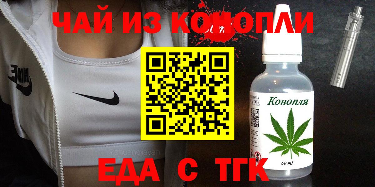 Еда ТГК конопля  Вход с VPN  Уссурийск 