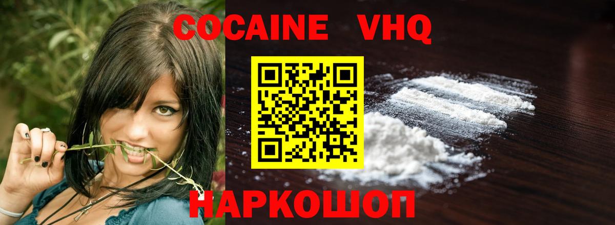 Уссурийск  COCAIN Перу  Вход с VPN  COCAIN Перу 