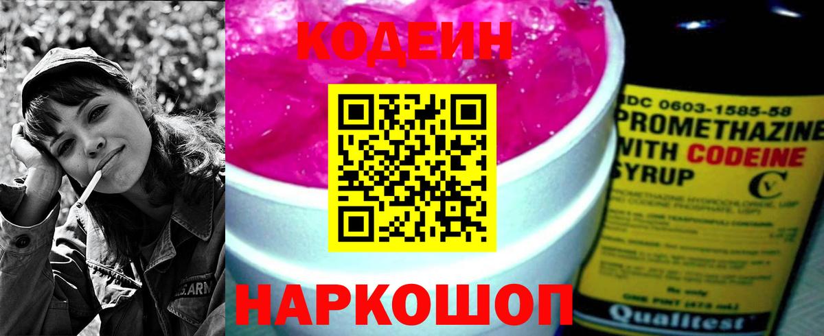 Кодеиновый сироп Lean напиток Lean (лин)  Кодеиновый сироп Lean напиток Lean (лин)  Уссурийск  где купить наркотик  Вход с VPN 