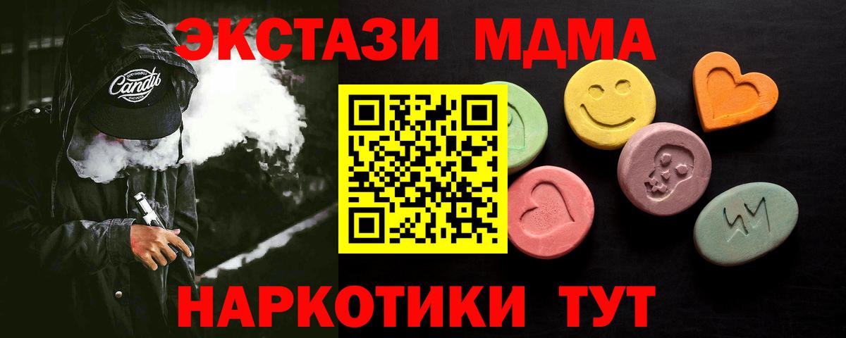 ЭКСТАЗИ  Экстази 280 MDMA  Вход с VPN  ЭКСТАЗИ ешки  Уссурийск 