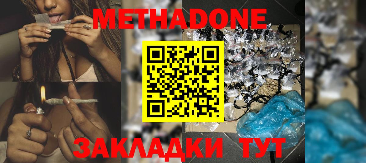 МЕТАДОН мёд Уссурийск