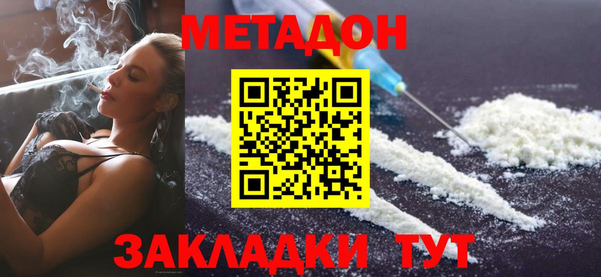 Уссурийск  Метадон кристалл  МЕТАДОН мёд  OMG ссылки  Вход с VPN 