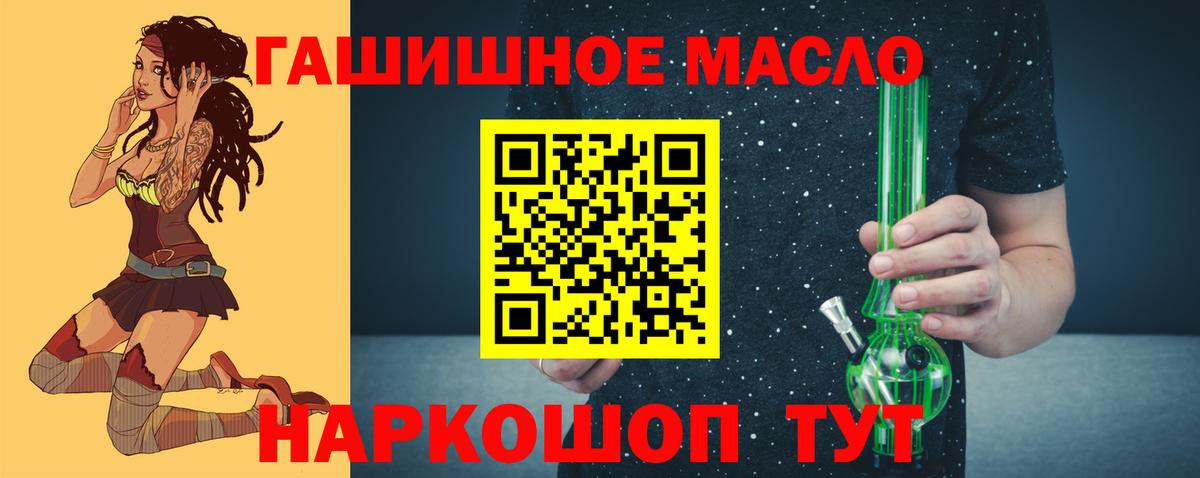 ТГК гашишное масло Уссурийск